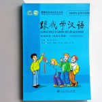 Навчаємось зі мною китайської мови 1 Підручник з китайської мови для школярів Чорно-білий (українською)